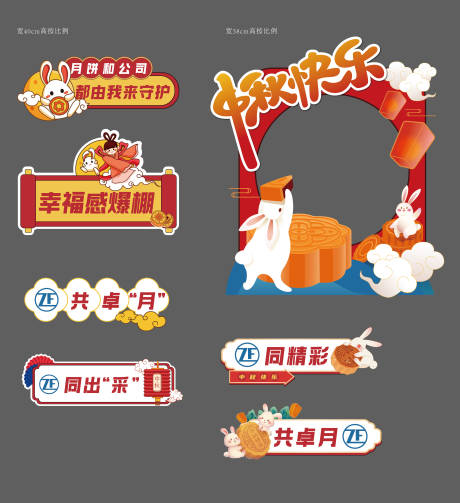 源文件下载【中秋节手举牌  】编号：33300019553586979