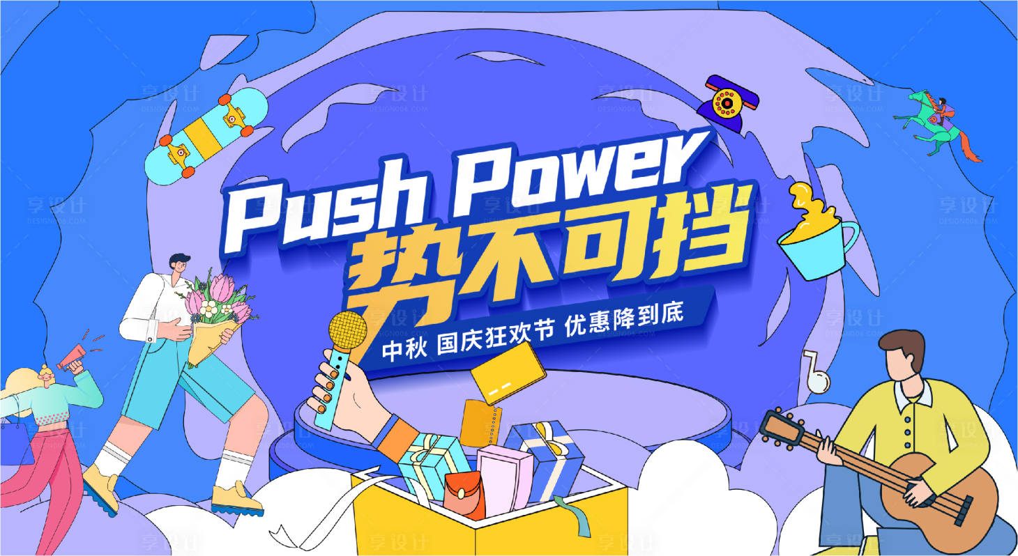 源文件下載【享設計】搜索編號：38250019229265780【中秋國慶狂歡節海報】