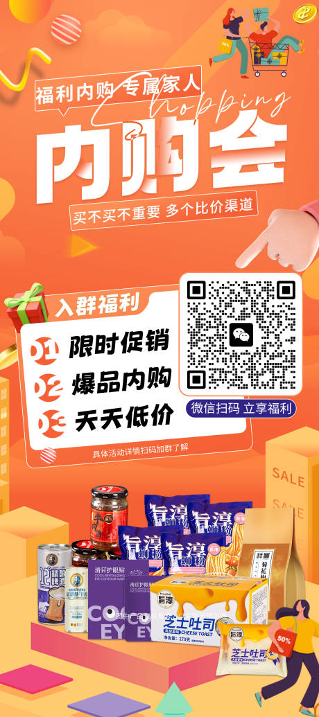源文件下载【享设计】搜索编号：92530019138775143【团购会内购会海报】
