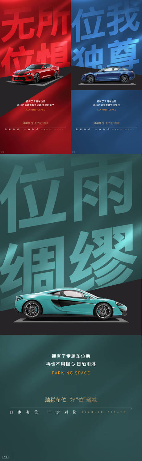 源文件下载【热销车位系列海报】编号：81830019519567561