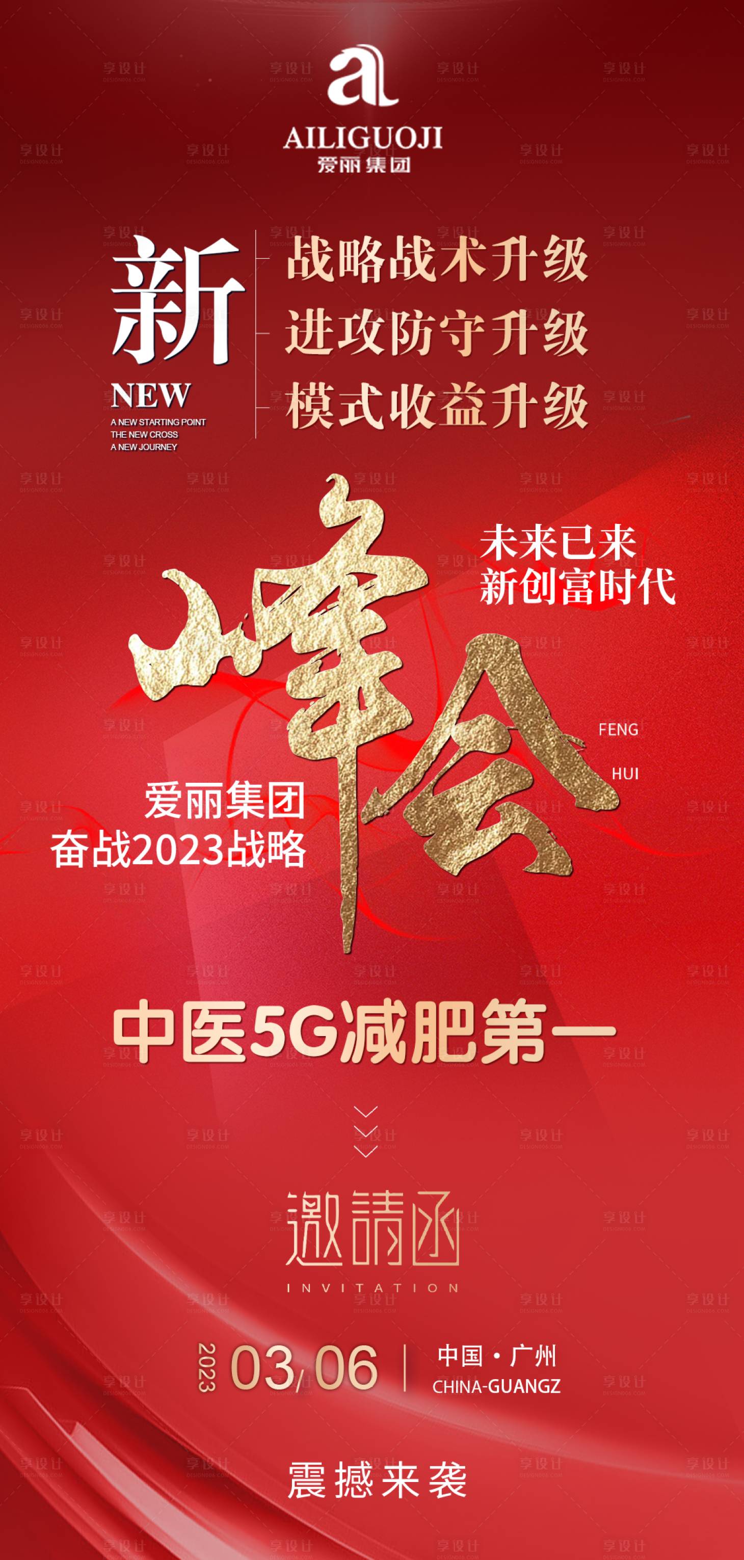 源文件下載【享設計】搜索編號：44540019522074803【峰會邀請函海報】