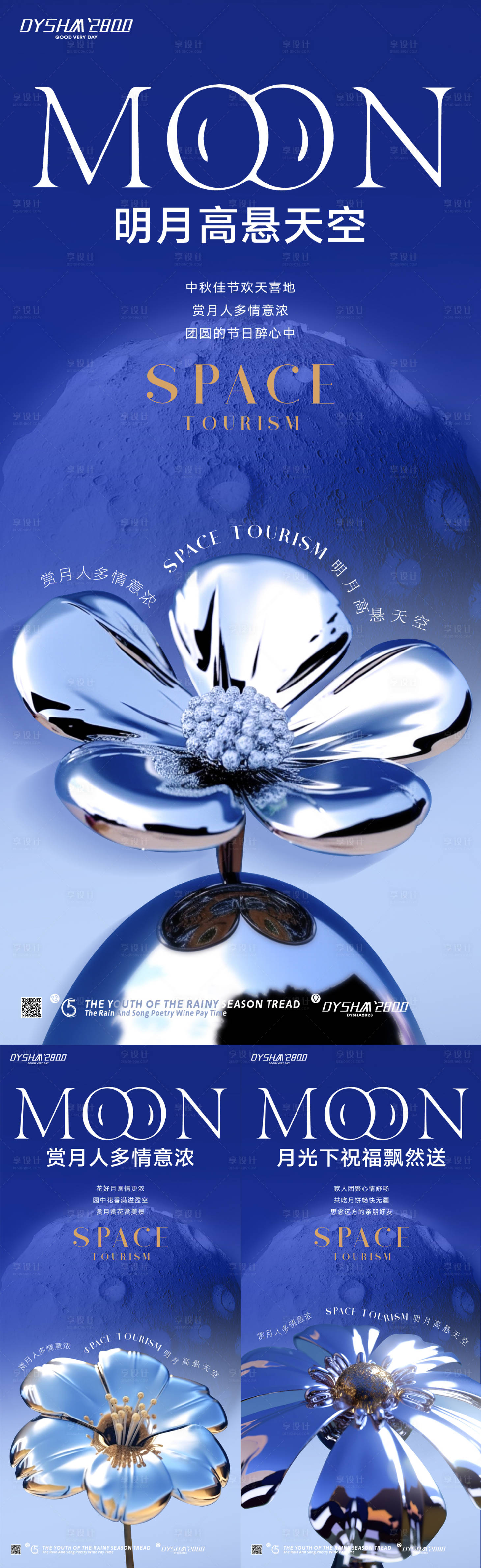 源文件下载【享设计】搜索编号：67410019332324923【地产中秋节海报】