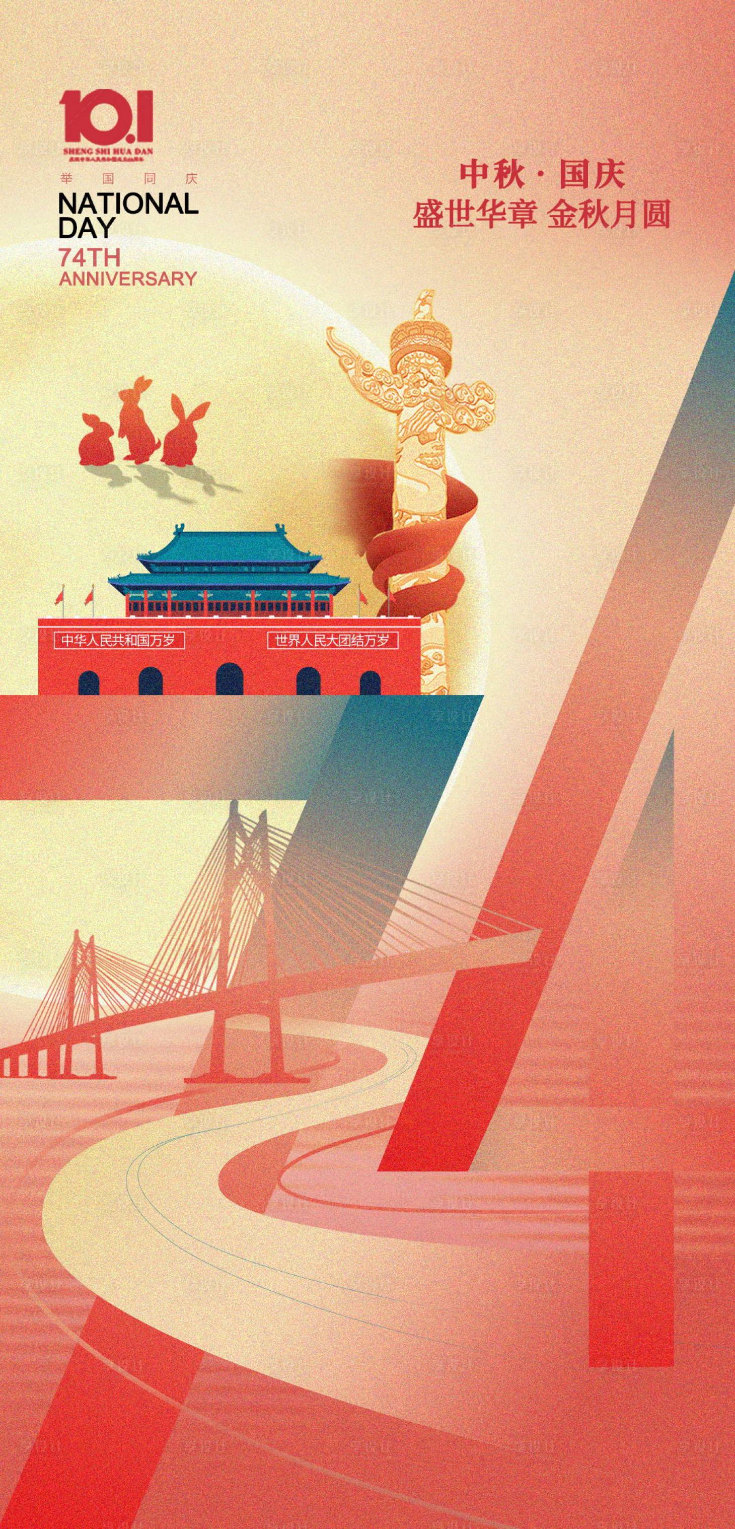 源文件下载【中秋国庆海报 】编号：27530019360989093