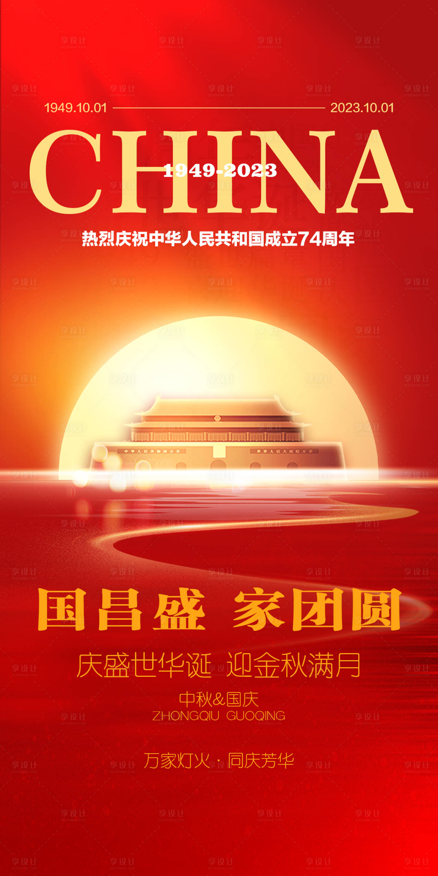 源文件下载【享设计】搜索编号：16490019568223484【酒吧国庆中秋节海报】