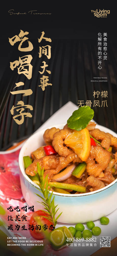 源文件下载【享设计】搜索编号：30190019514331613【美食日常宣传海报】