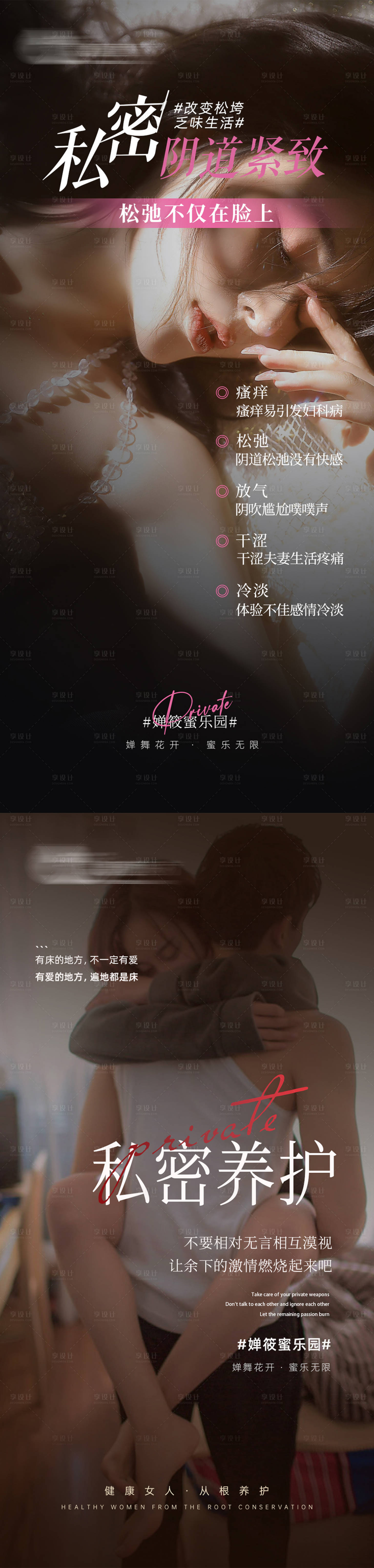 源文件下载【私密养护早安图海报】编号：13950019262614128