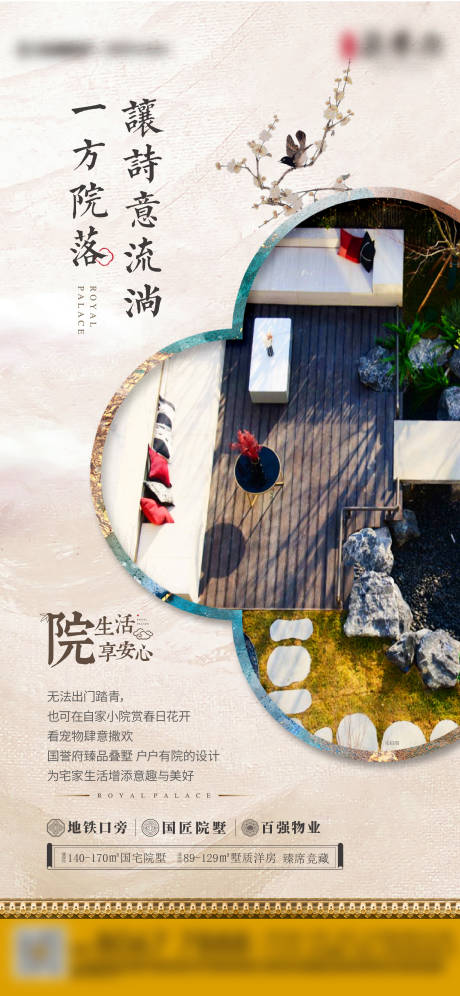 源文件下载【地产院子价值点海报】编号：54720019363943502