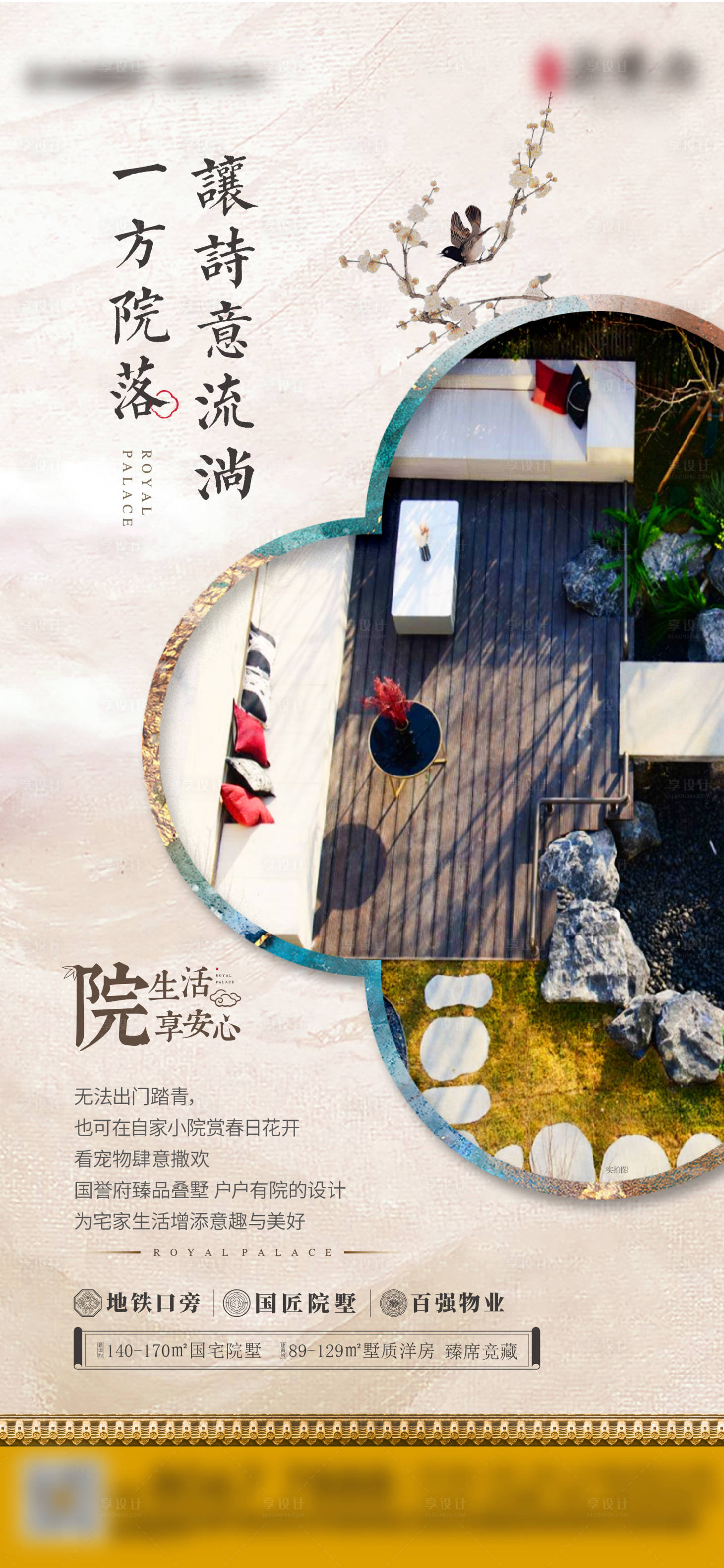 源文件下载【地产院子价值点海报】编号：54720019363943502