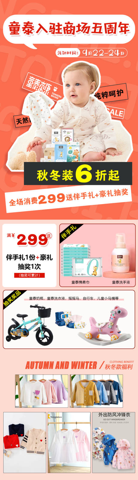 源文件下载【童装五周年活动长图海报】编号：68750019404953208