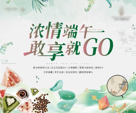 源文件下载【端午节背景板】编号：59550019467737854