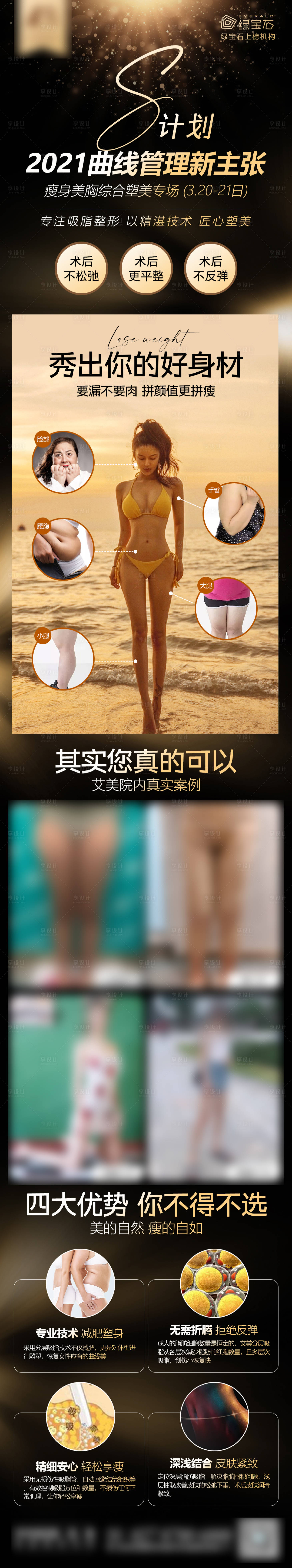 源文件下载【医美吸脂瘦身海报 】编号：50220019340431368