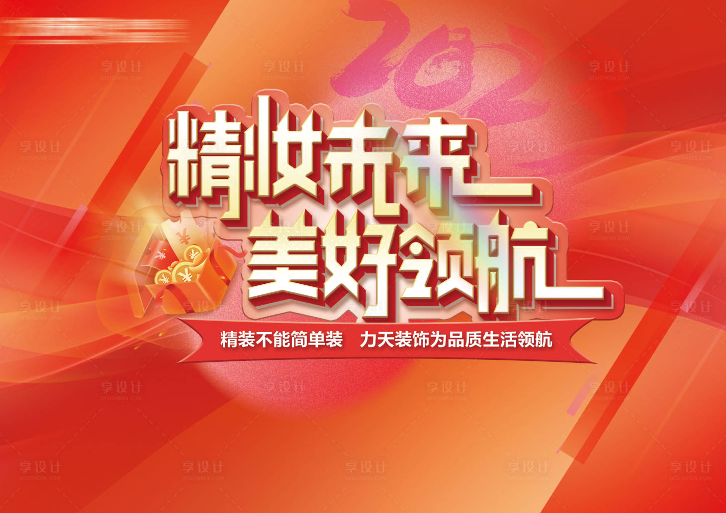 源文件下載【享設(shè)計(jì)】搜索編號(hào)：46490019085544757【精妝未來(lái) 】