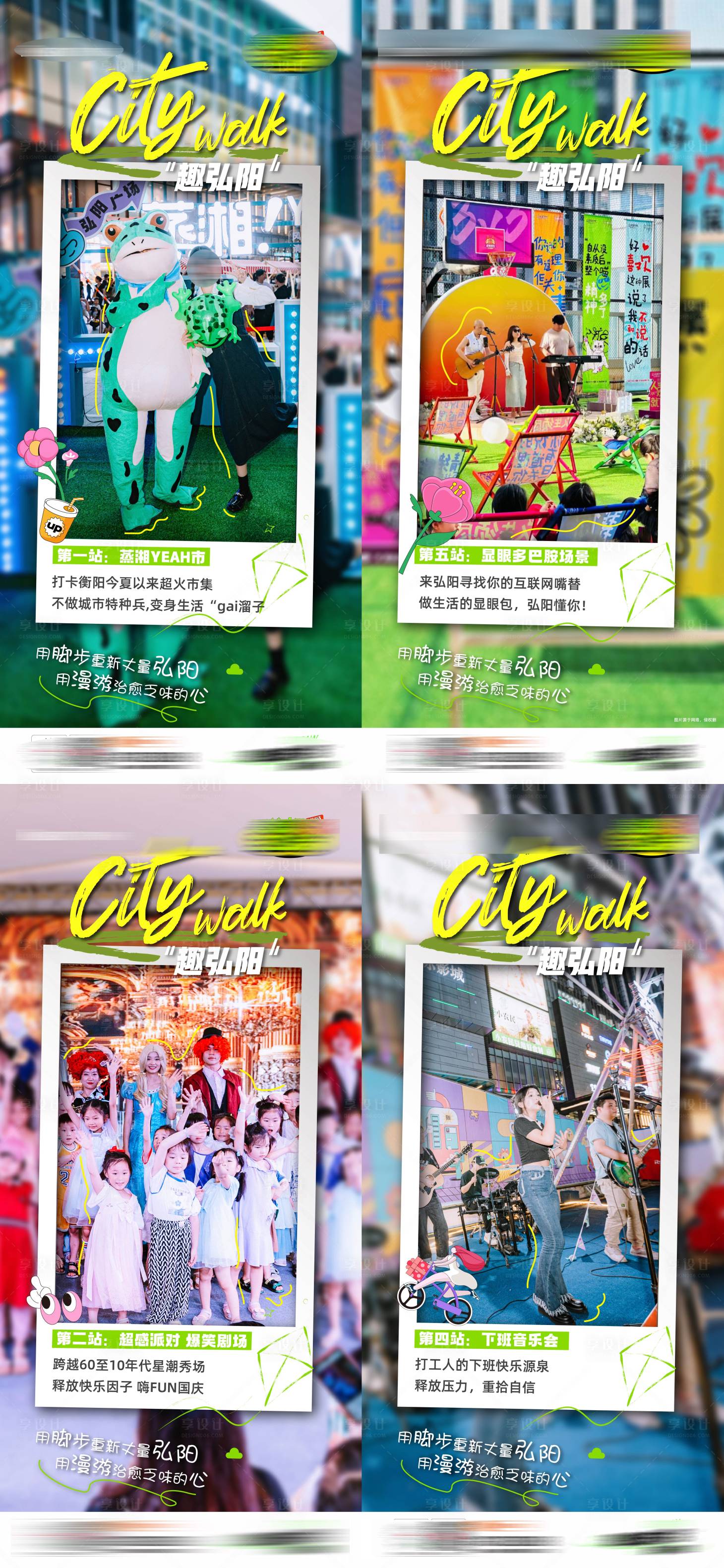 源文件下載【享設計】搜索編號：96440019498823948【城市City Walk漫游】