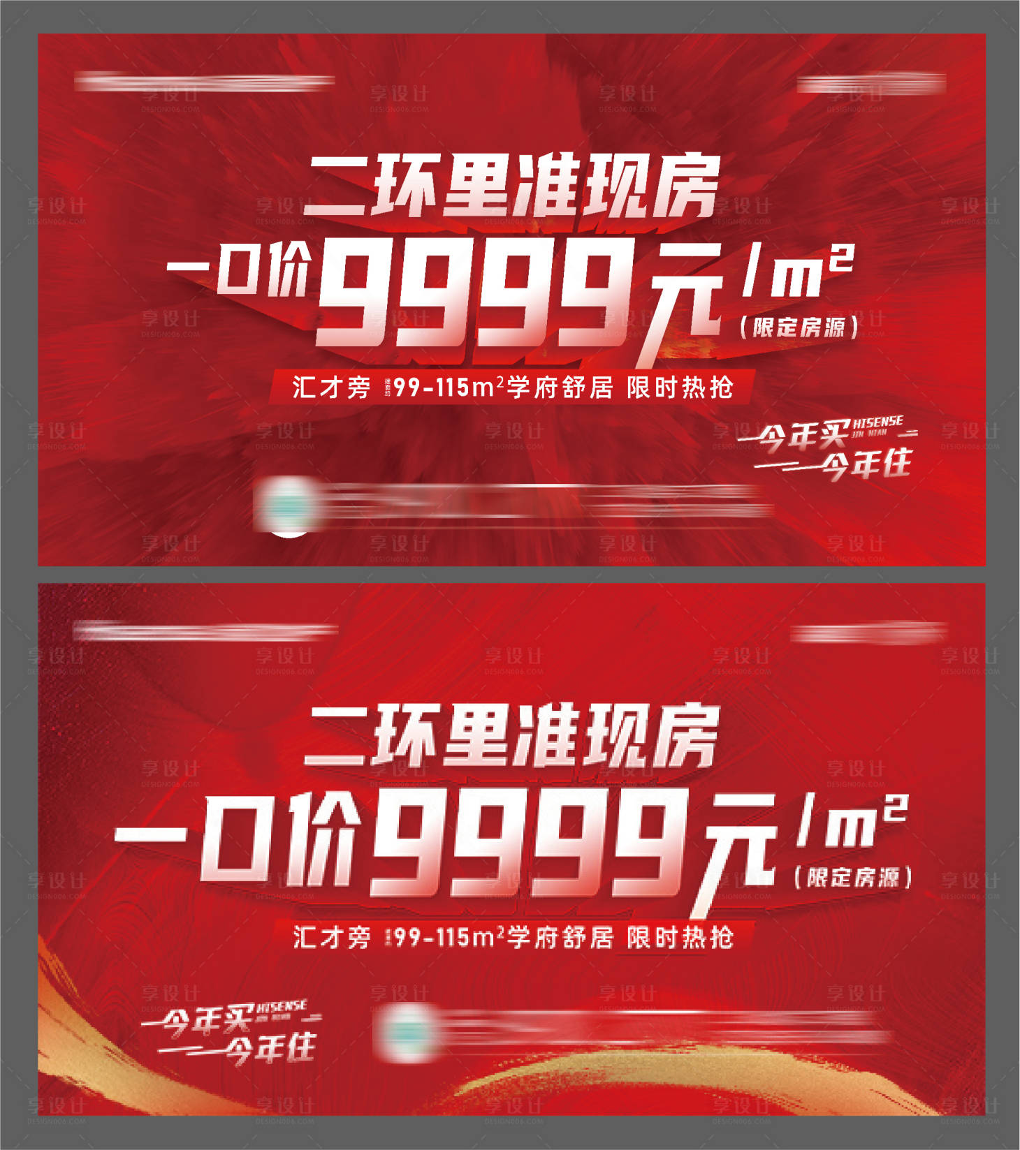 源文件下载【地产现房活动背景板】编号：49910019118557710