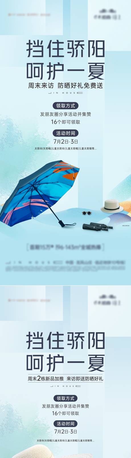 源文件下載【享設(shè)計】搜索編號：33490019424506117【地產(chǎn)活動海報】