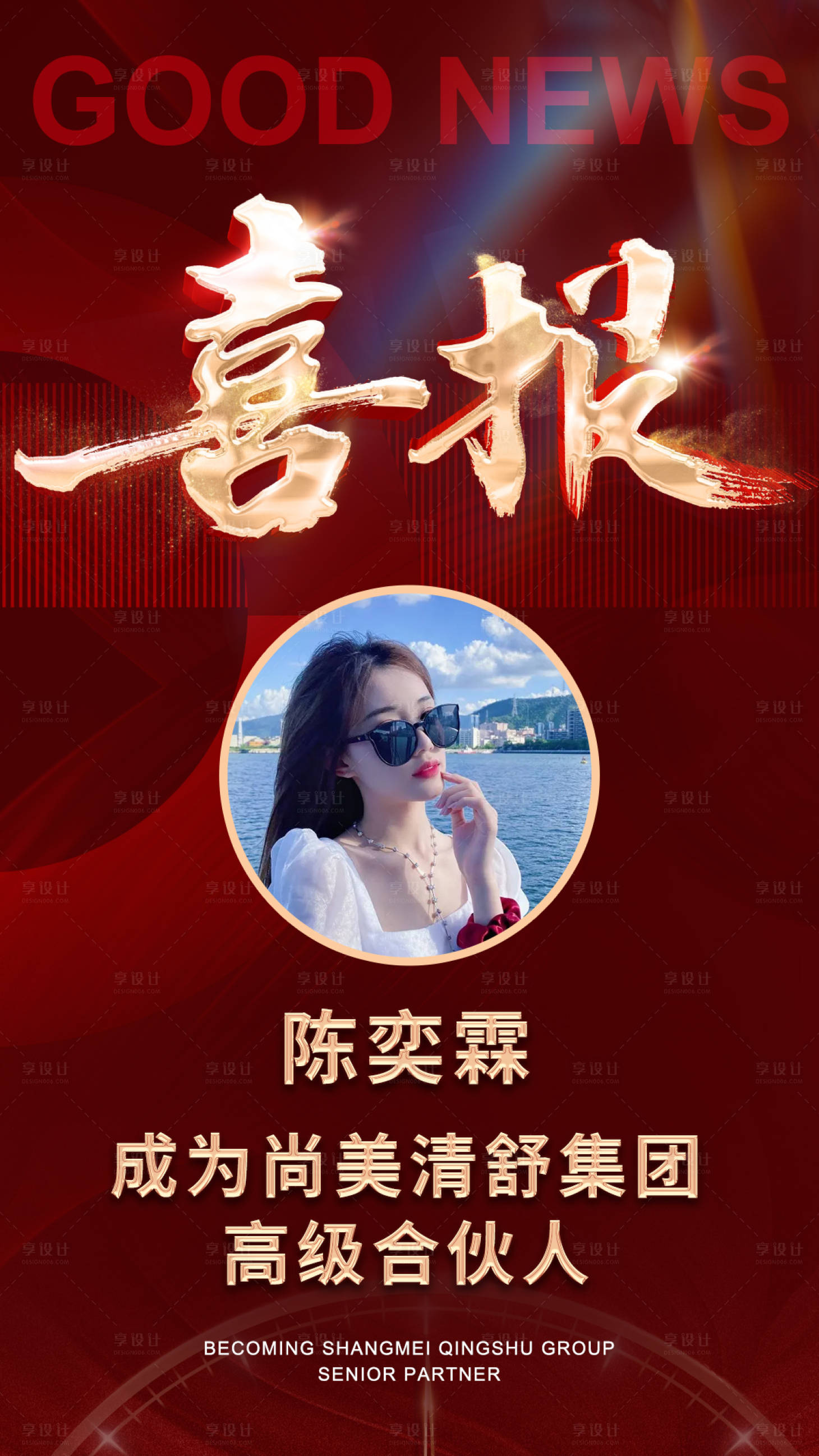 源文件下載【享設計】搜索編號：11720019133333944【喜報】