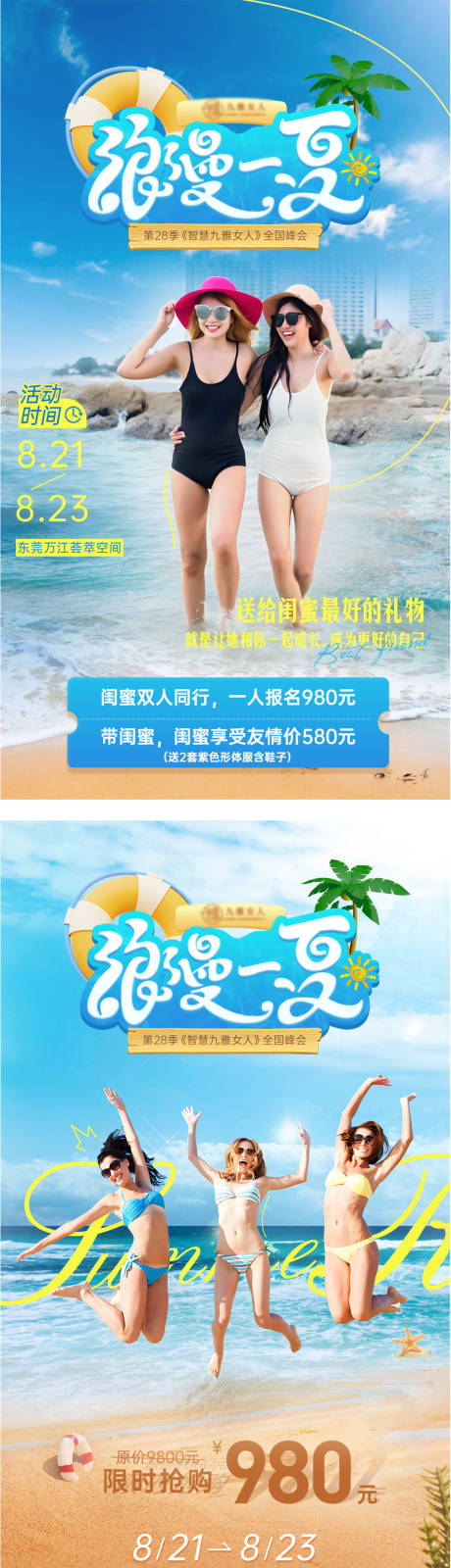 源文件下載【享設計】搜索編號：94800019536058134【峰會夏季主題海報】