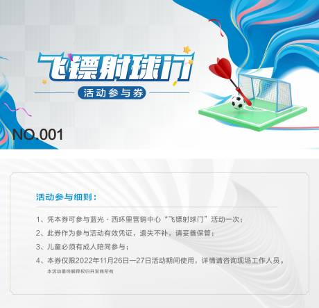 源文件下載【射飛鏢活動券】編號：12970019318228376