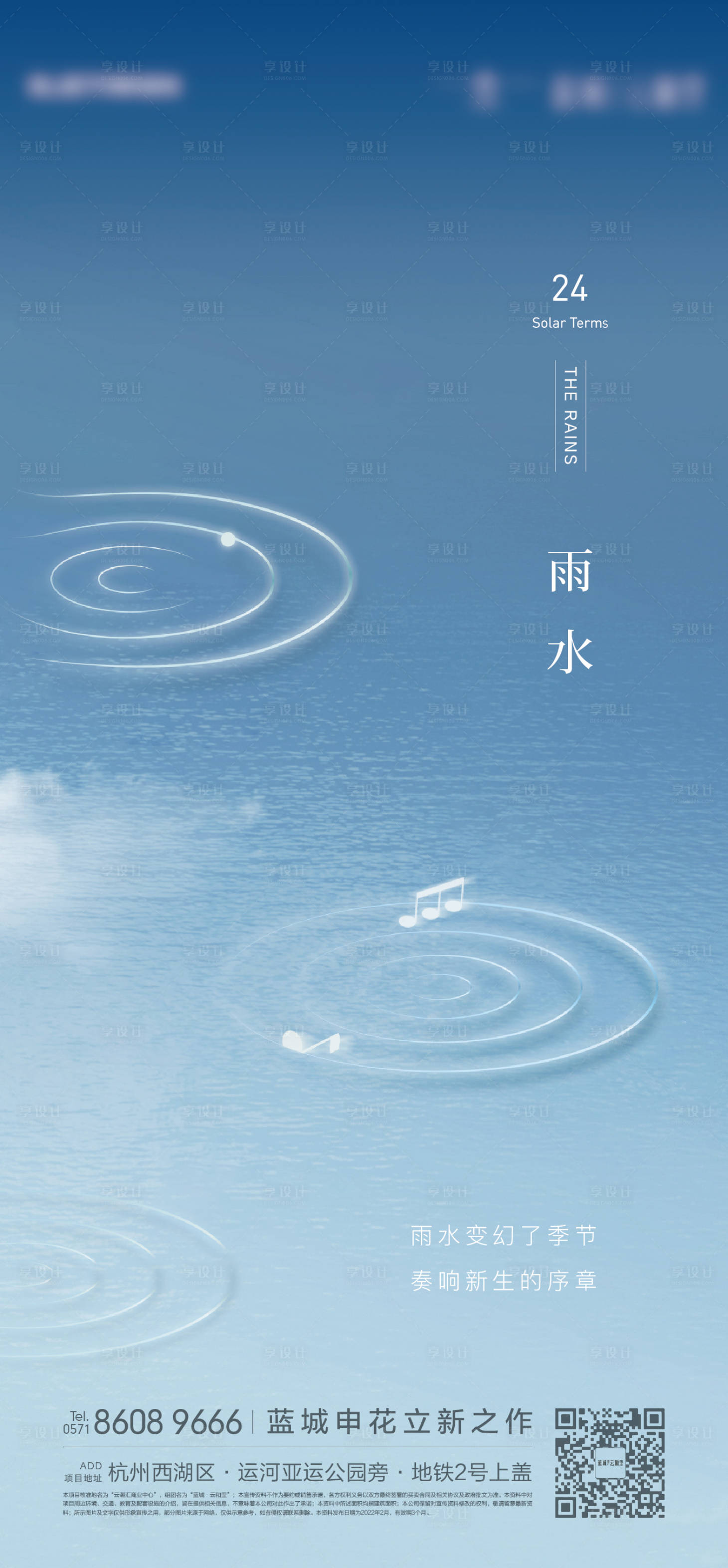 源文件下載【享設(shè)計(jì)】搜索編號(hào)：55210019428891038【雨水節(jié)氣海報(bào)】