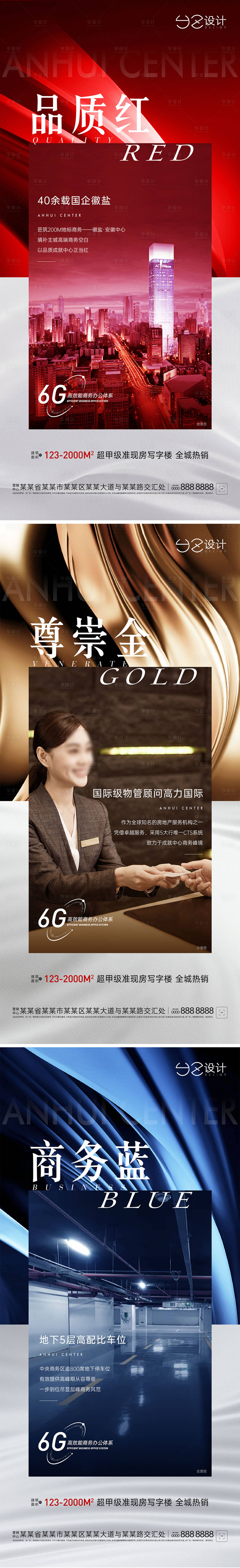 源文件下载【享设计】搜索编号：33210019124299849【地产写字楼海报】