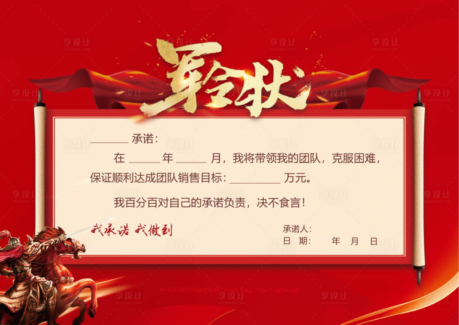 源文件下載【享設計】搜索編號：77100019210374251【軍令狀海報】