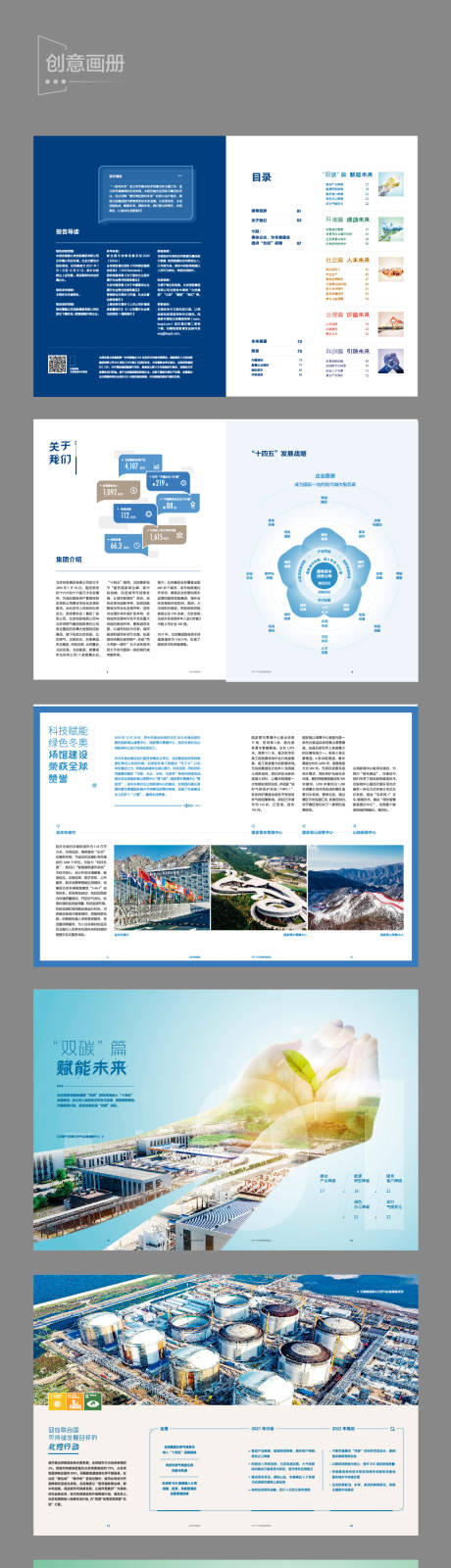 源文件下载【享设计】搜索编号：17100019133701677【企业创意画册宣传册】