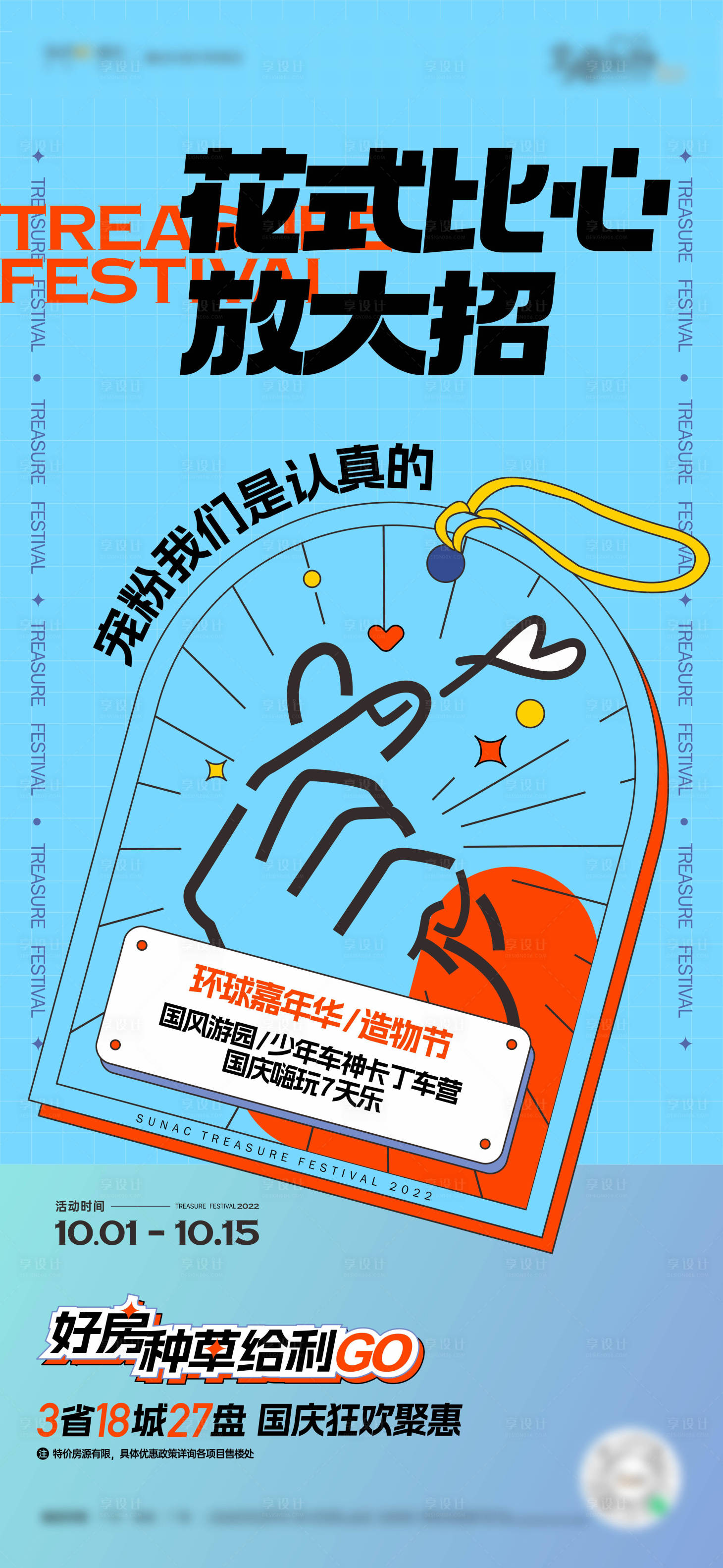 源文件下載【享設計】搜索編號：19780019413936845【地產促銷海報】