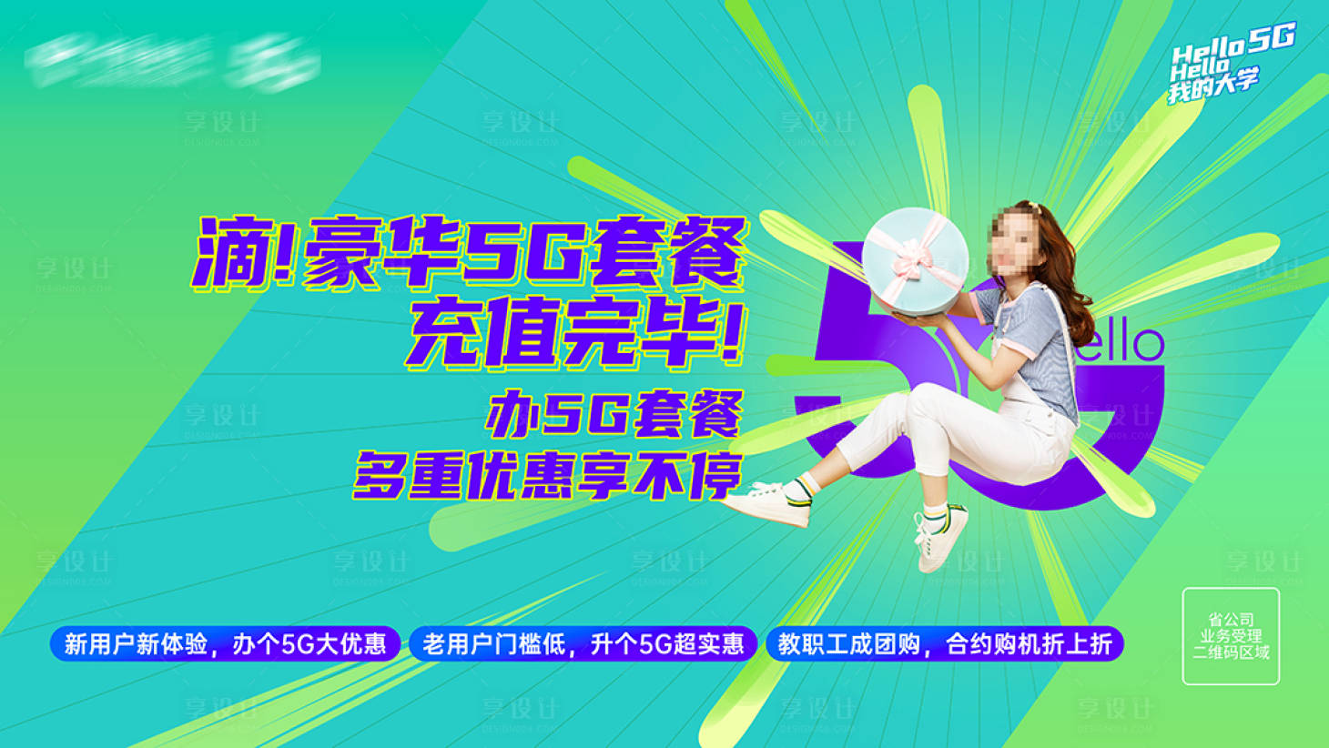 源文件下载【大学生手机5G展板海报】编号：41720019569733670