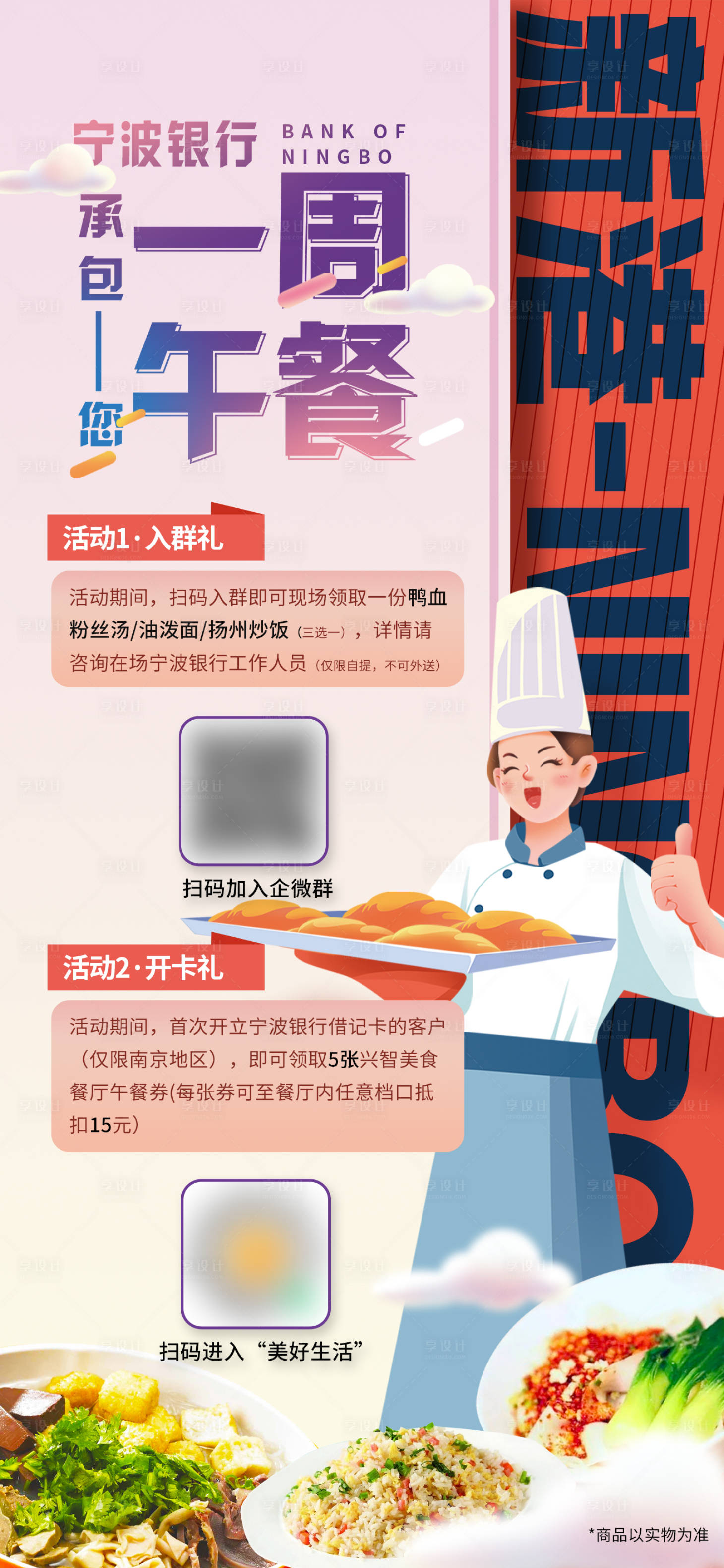 源文件下载【享设计】搜索编号：89520019389067333【午餐海报】