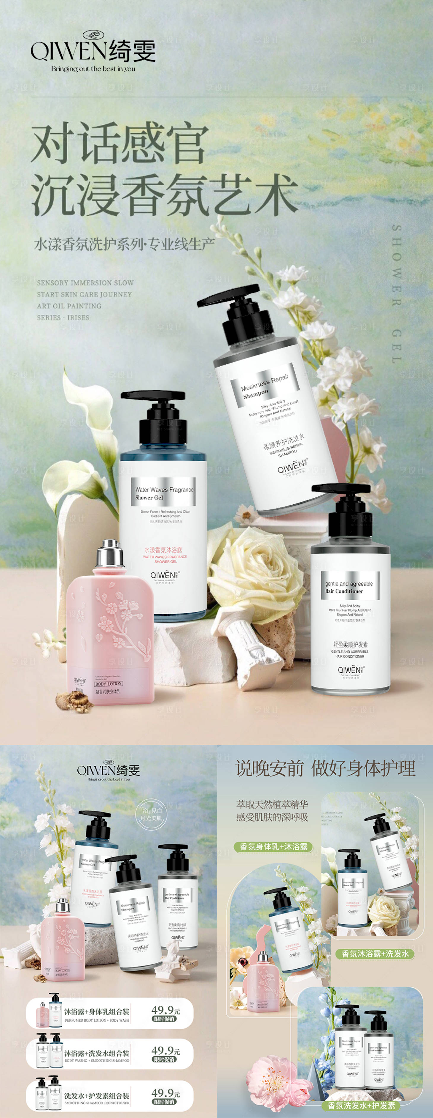 源文件下载【享设计】搜索编号：11700019560637865【洗护套装组合促销海报】