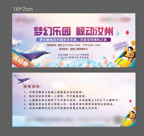 源文件下载【游乐园活动券】编号：89130019141694671
