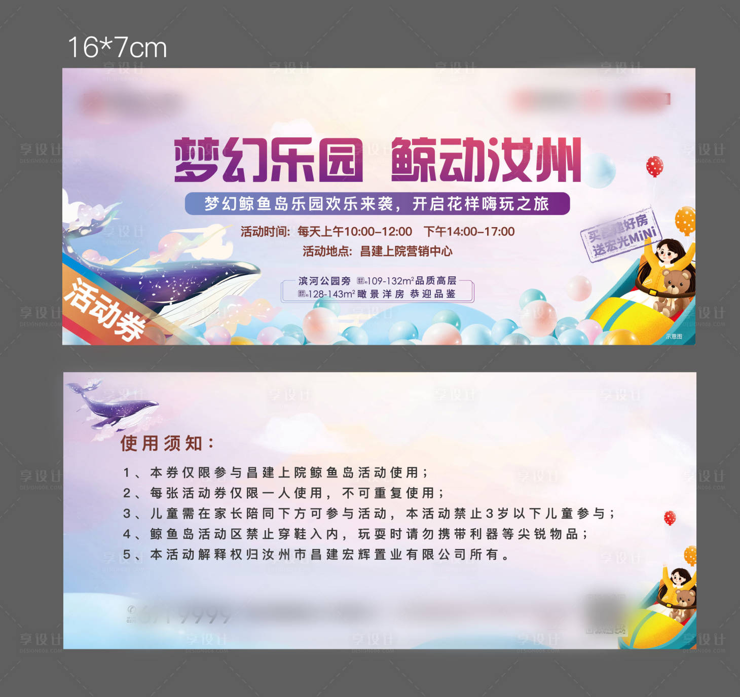 源文件下載【享設計】搜索編號：89130019141694671【游樂園活動券】