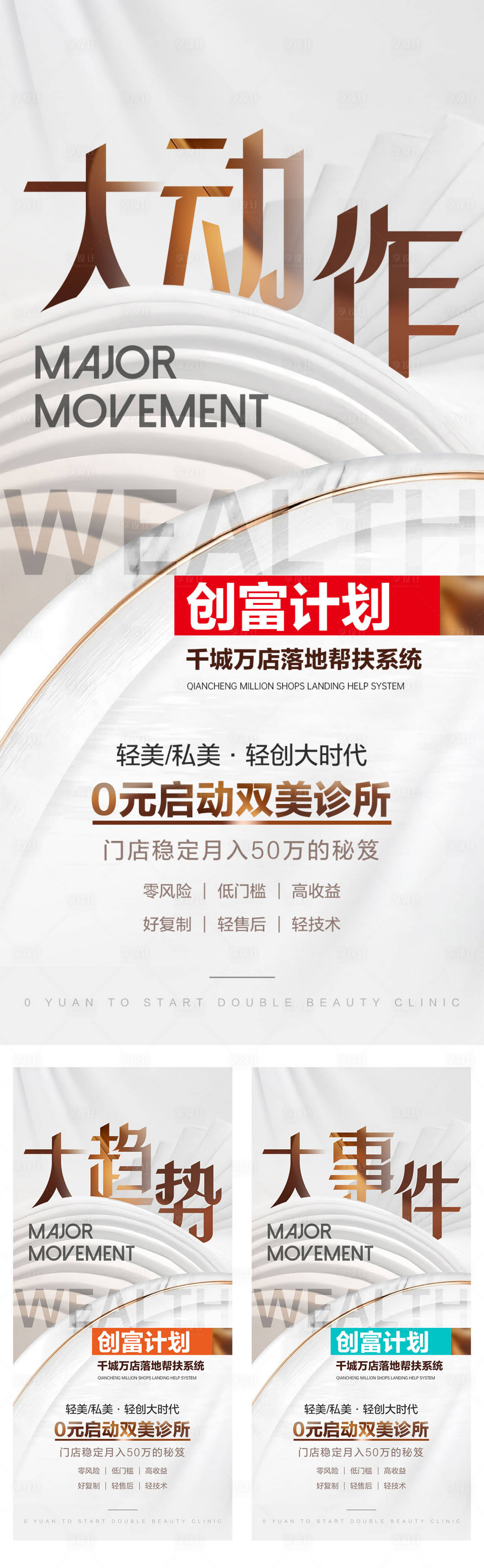 源文件下載【享設(shè)計(jì)】搜索編號(hào)：30710019499452001【醫(yī)美活動(dòng)海報(bào)】