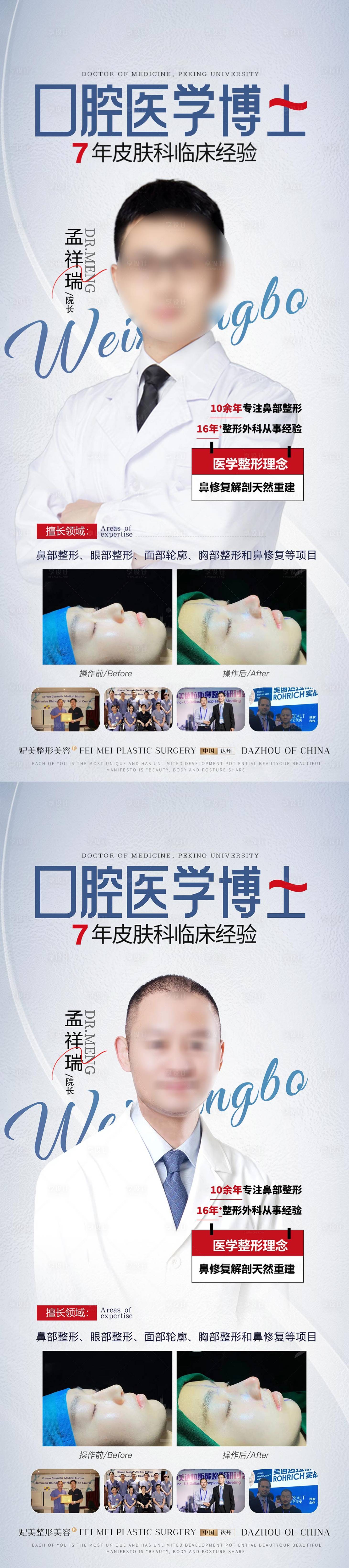 源文件下載【享設計】搜索編號：52810019243413716【醫美專家案例展架易拉寶】