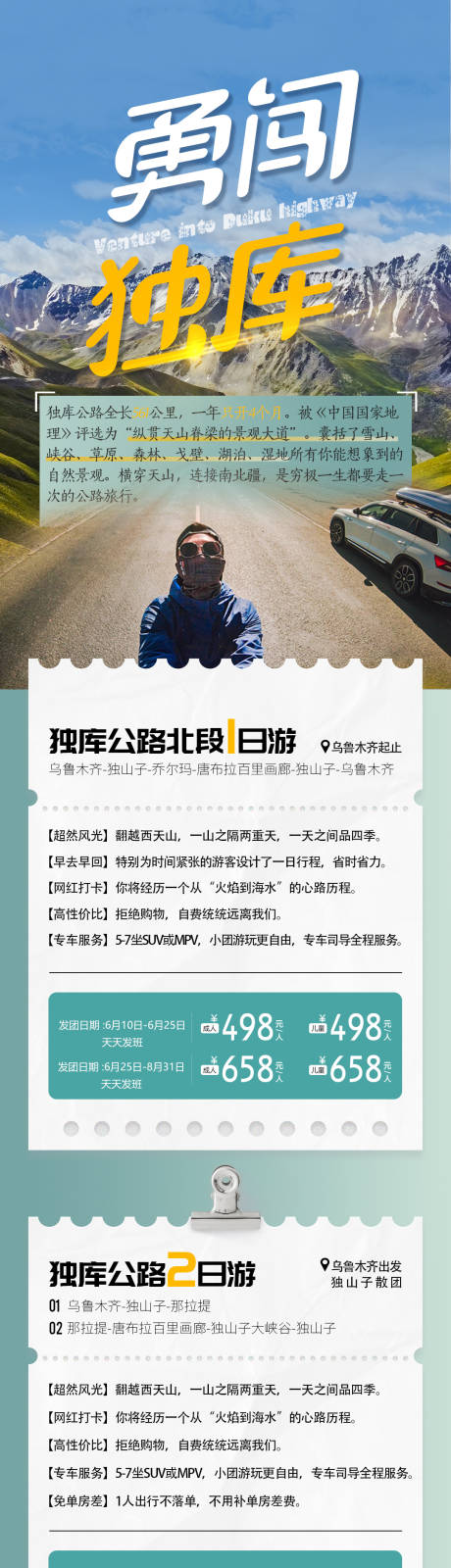 源文件下载【独库公路合集线路长图】编号：17810019363209220