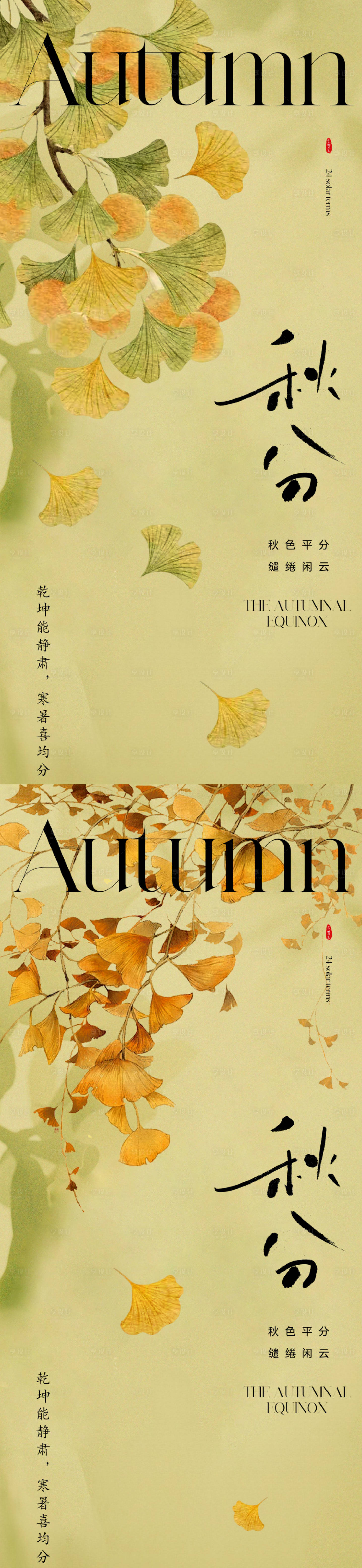 源文件下载【地产秋分节气海报】编号：12310019248812675