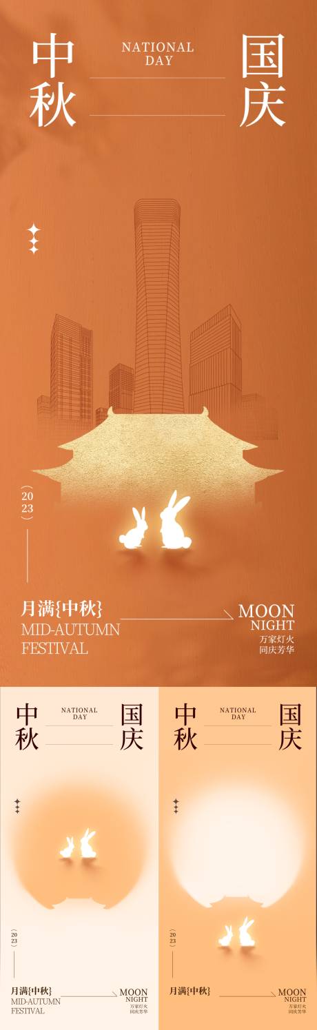 源文件下载【地产中秋节国庆节海报】编号：30670019436141438