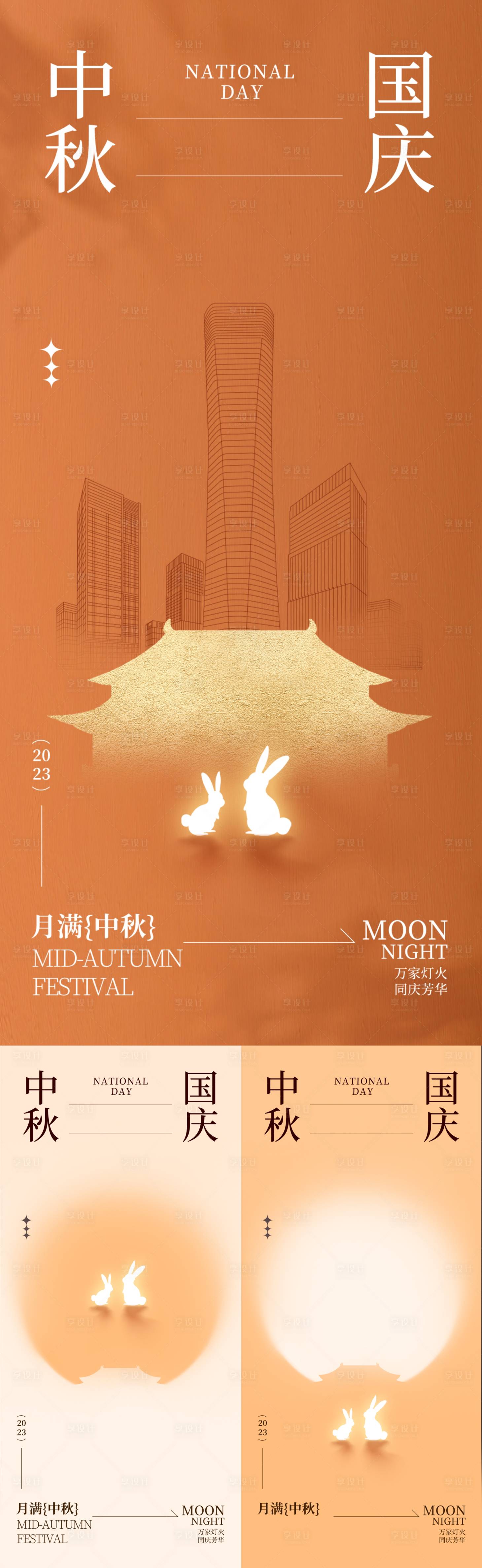 源文件下载【享设计】搜索编号：30670019436141438【地产中秋节国庆节海报】
