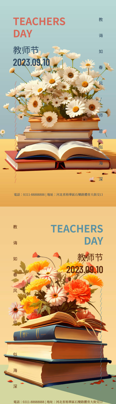 源文件下载【享设计】搜索编号：85960019237717754【教师节海报】