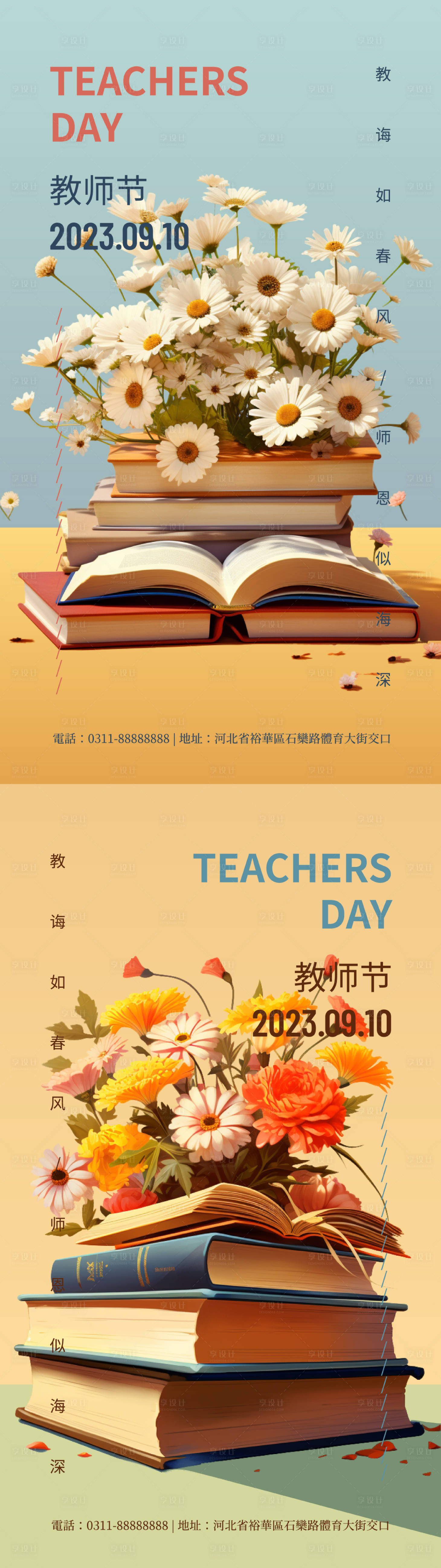 源文件下载【享设计】搜索编号：85960019237717754【教师节海报】