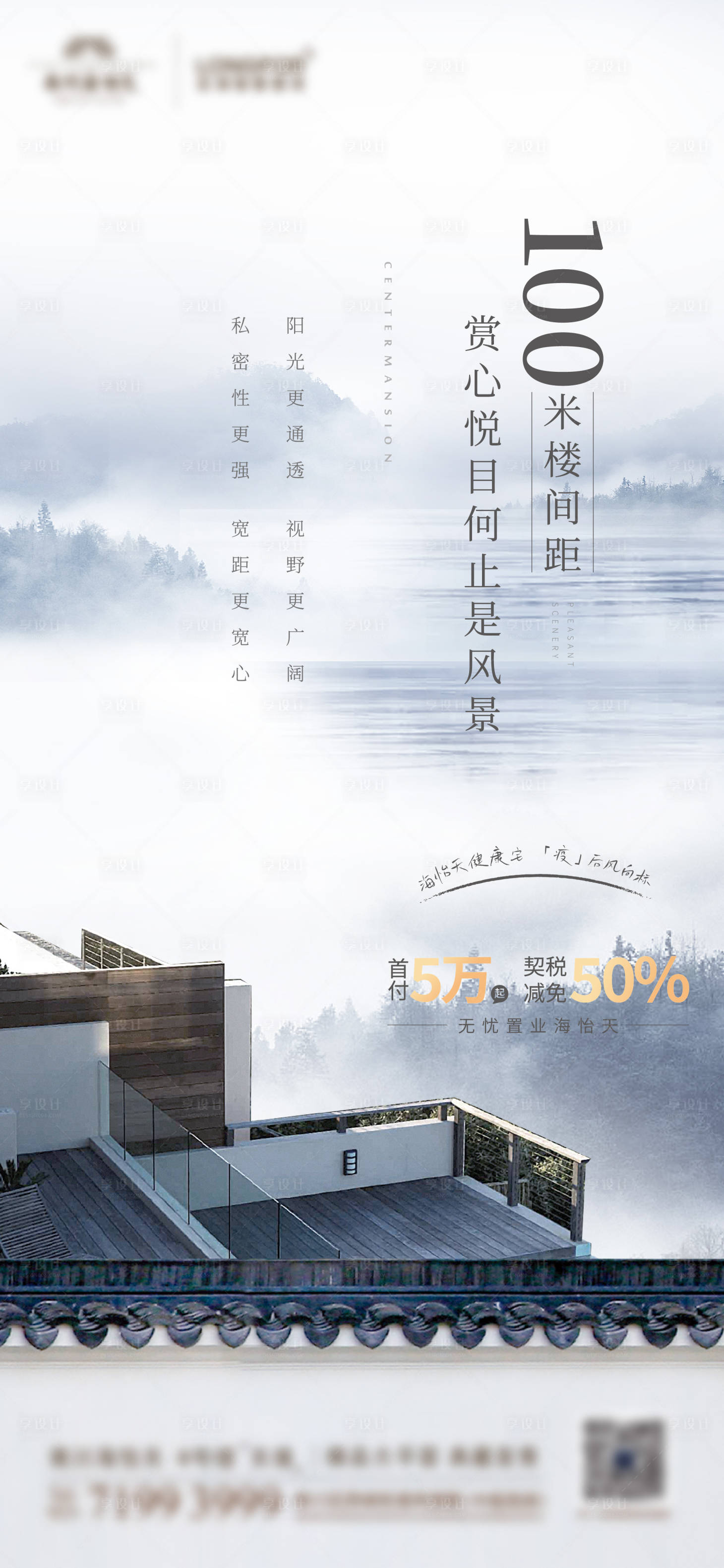 源文件下載【享設計】搜索編號：32370019466469000【地產別墅宣傳海報】