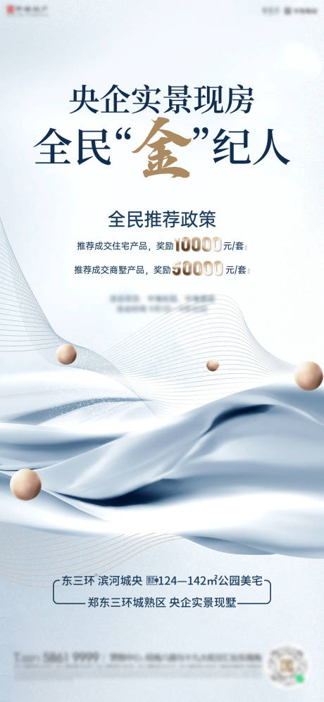 源文件下載【享設計】搜索編號：91910019100562537【地產全民經紀人海報】