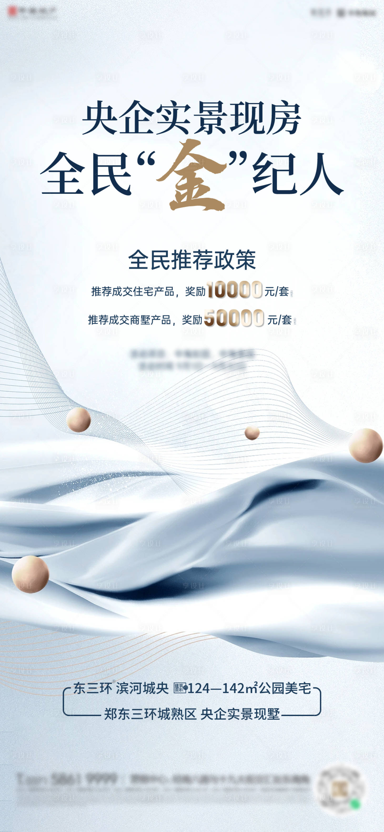 源文件下载【地产全民经纪人海报】编号：91910019100562537