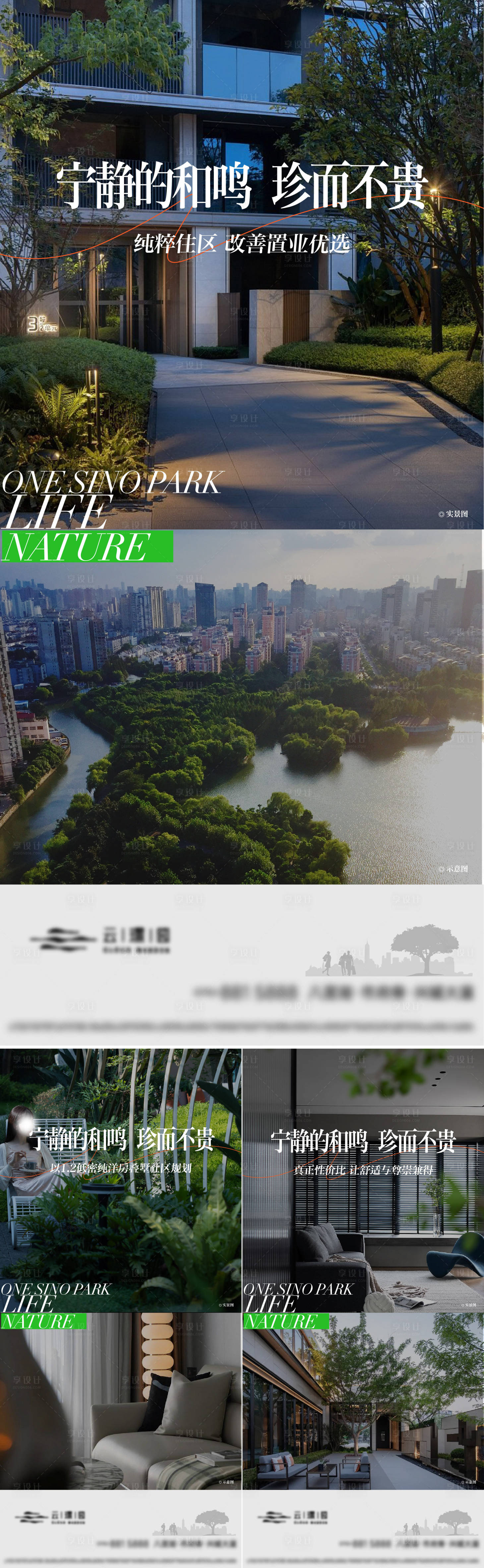 源文件下載【享設計】搜索編號：96590019156436553【地產低密洋房系列海報】