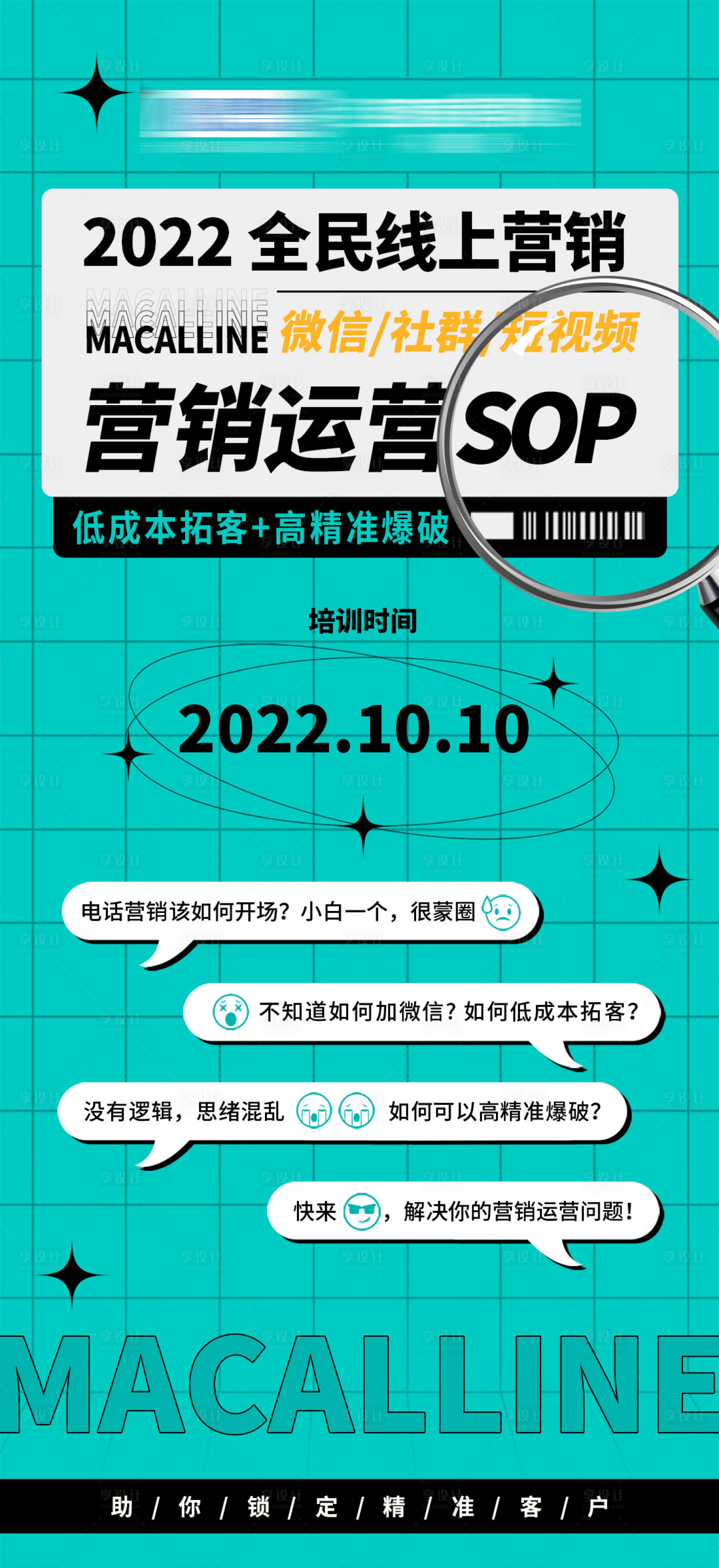 源文件下载【享设计】搜索编号：84830019520538636【培训海报】