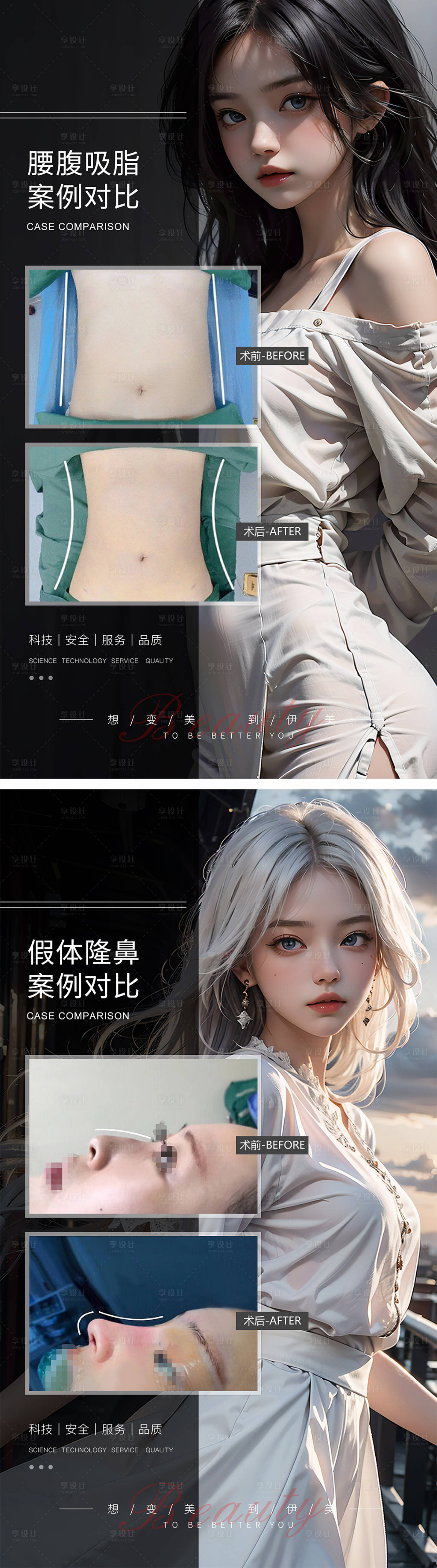 源文件下载【医美整形案例对比模版】编号：62200019502054829