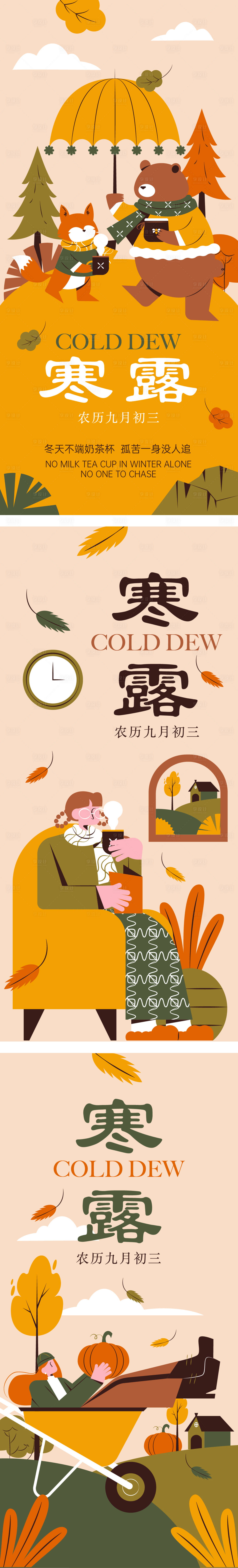 源文件下載【享設計】搜索編號：19680019574831257【寒露海報】