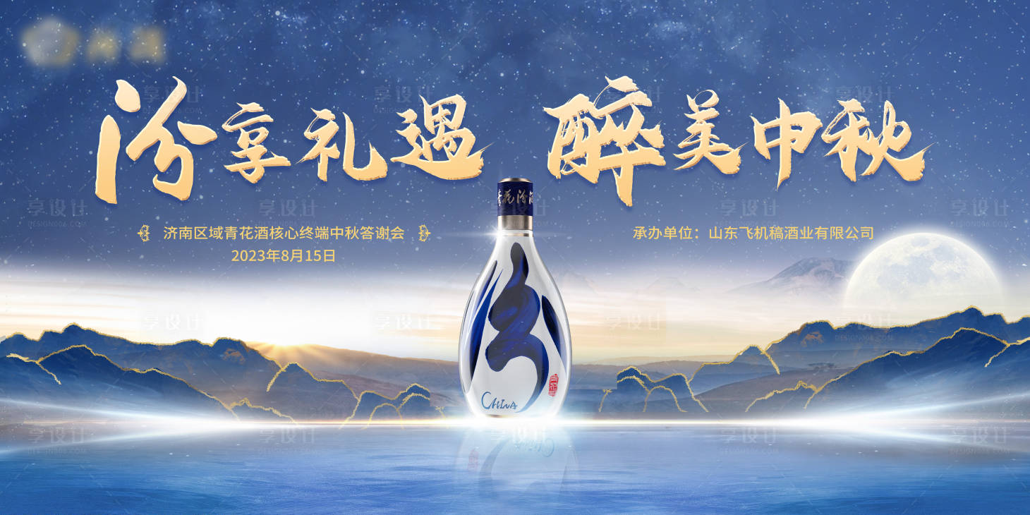 源文件下載【享設(shè)計】搜索編號：44450019291351097【藍(lán)色高級簡約白酒中秋主畫面】