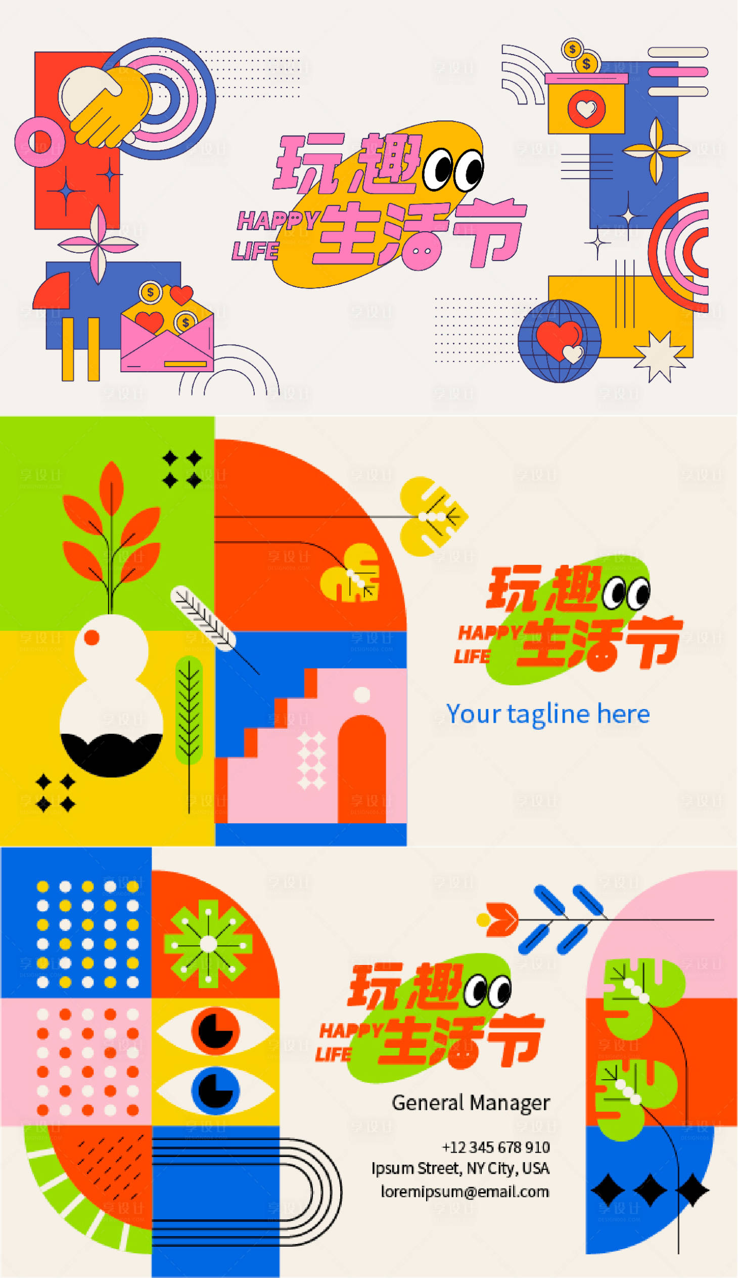 源文件下载【享设计】搜索编号：44360019341461919【生活节海报】