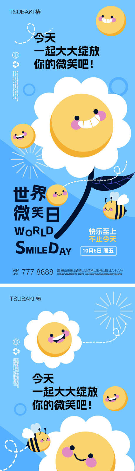 源文件下載【享設計】搜索編號：81940019489633004【世界微笑日海報】